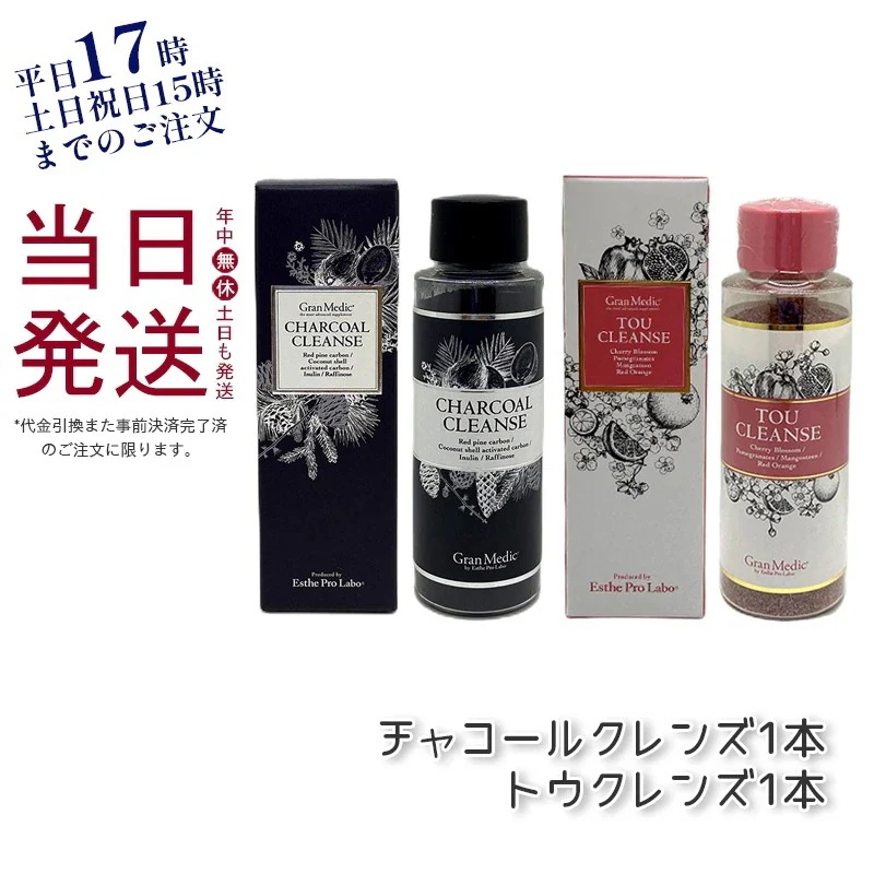エステプロラボ チャコールクレンズ 36g トウクレンズ38g セット