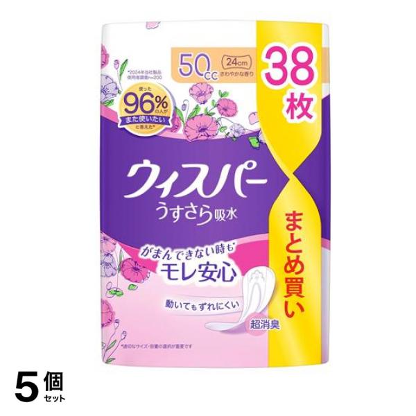 うすさら吸水 尿ケアパッド 50cc 24cm さわやかな香り 38枚入 5個セット
