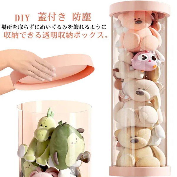 Qoo10] ぬいぐるみ収納 透明円柱のぬいぐるみ収納