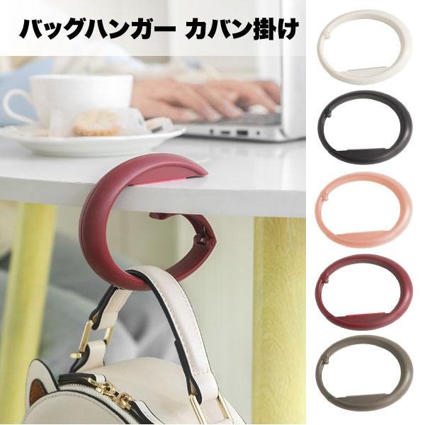 バッグ コレクション 掛け フック