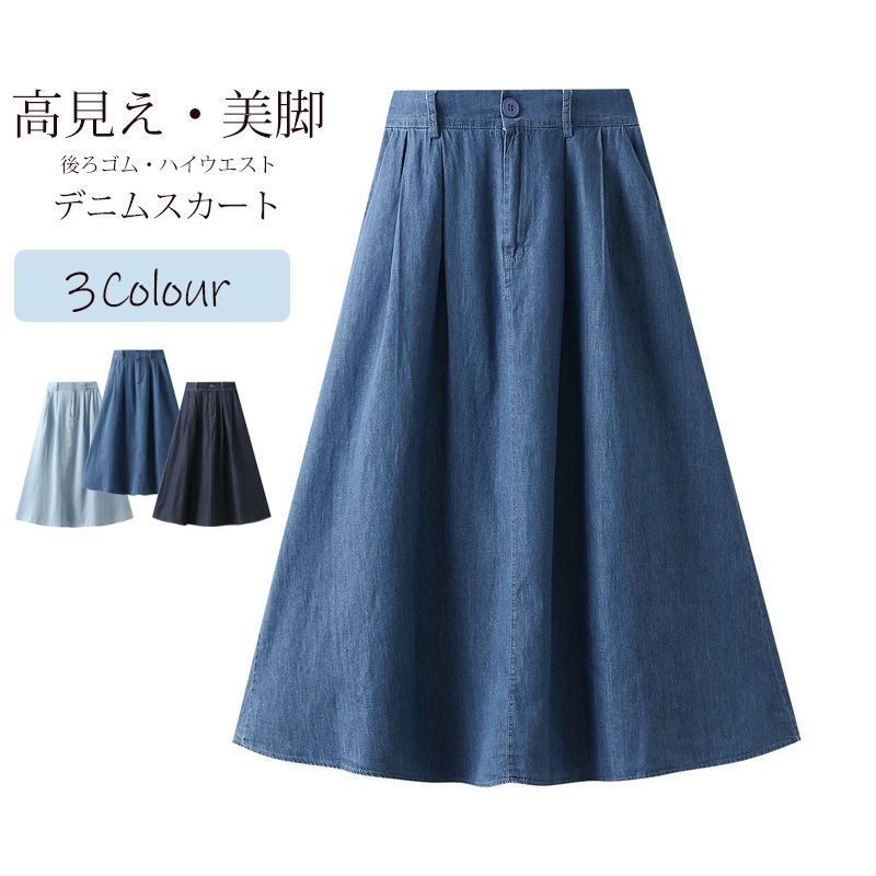 お買い得デニム スカート aライン ロングスカート 夏 デニムスカート ロング ハイウエスト ウエストゴム レディース 春 ボトムス 大きいサイズ フレアスカート ミモレ丈 春夏 aラインスカート 無