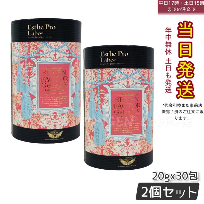 【2個セット】エステプロラボ セブンファクタージュレ EX グランプロ20g 30包