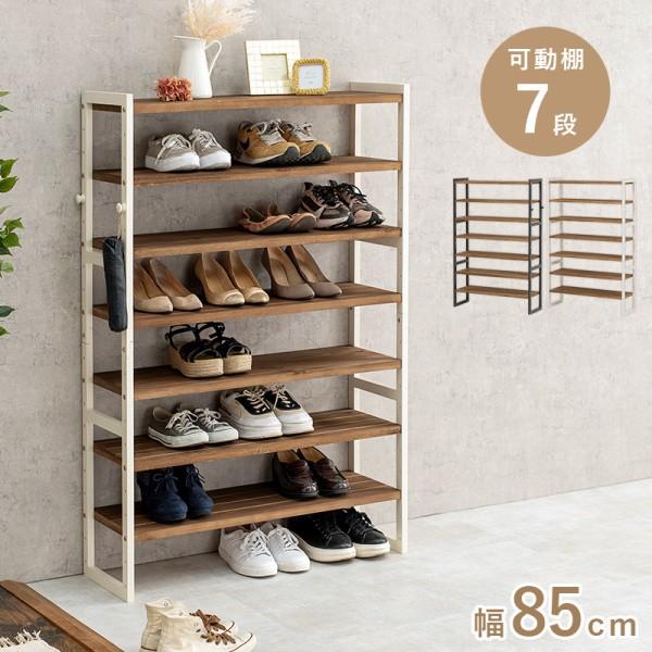 シューズラック 7段 幅85cm オープンラック 下駄箱 可動棚 フック付 玄関収納 シューズボックス リビングラック