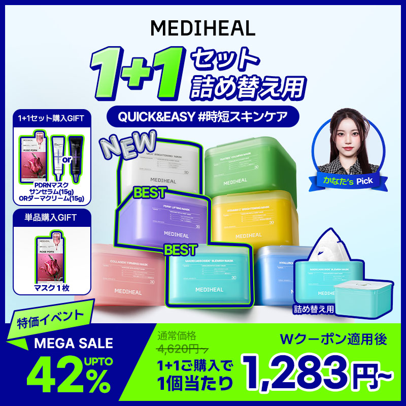 Qoo10] メディヒール 【公式】【1+1特価】 30枚マスク1+ : スキンケア