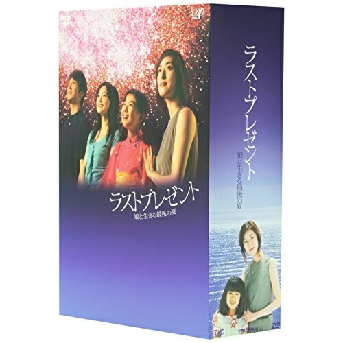 ラストプレゼント 娘と生きる最後の夏 DVD-BOX ／ 天海祐希 (DVD) VPBX-12910