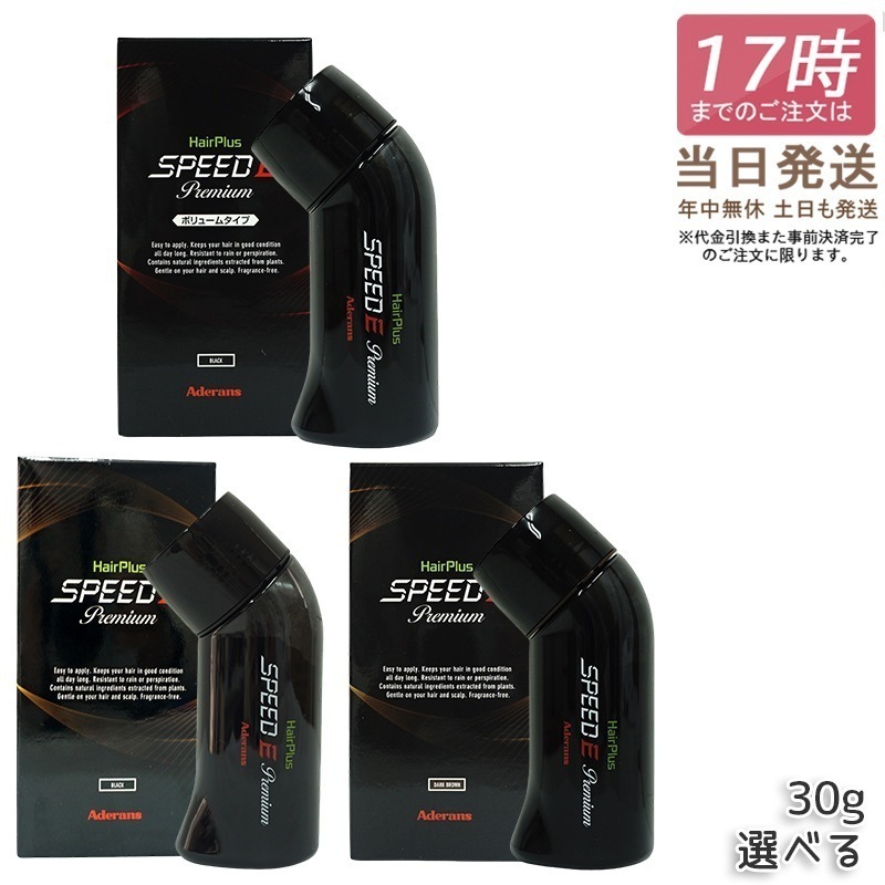 アデランス ヘアプラス スピードＥプレミアム パウダー ダークブラウン ブラック 30g 白髪かくし 薄毛かくし ボリュームアップ 髪 頭 薄毛隠し 薄毛 ハゲ隠し 分け目 つむじ 男性 メンズ 白髪 4,988円