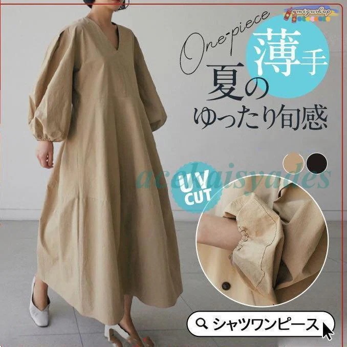 シャツワンピース レディース ロング丈 パフスリーブ マキシ丈 長袖 シャツ ワンピース 春 夏 春服 夏服 きれいめ ゆったり チュニック 羽織