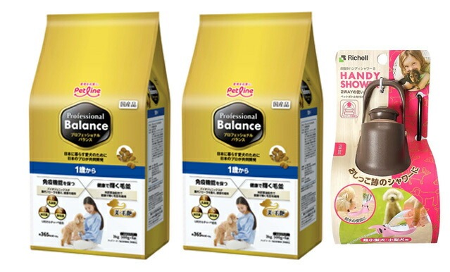 プロフェッショナル バランス １歳から 3kg 2個セット 【お散歩ハンディシャワー Ｓサイズ ダークブラウン付】