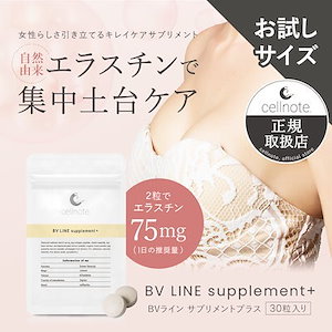 Qoo10] セルノート ポスト投函 BV LINE supple : 美容サポート