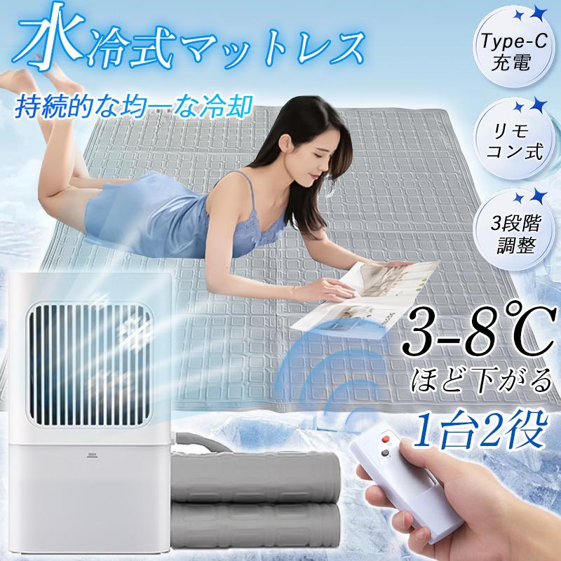冷感機器＆クールマット 1.6×0.7m 1.6×1.4m水冷マットレス 冷却パッド 敷きパッド 冷水循環パッド 折りたたみ式水循環冷却パッド ワイヤレスコントローラー Type-C充電 3段階調整