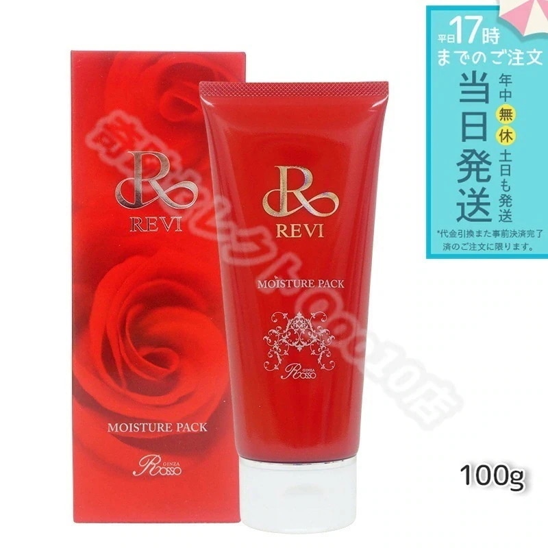 REVI ルヴィ モイスチャーパック 100g 洗い流すパック 保湿 フェイスパック フェイシャルケア ホームケア 基礎化粧品 天然酵母エキス