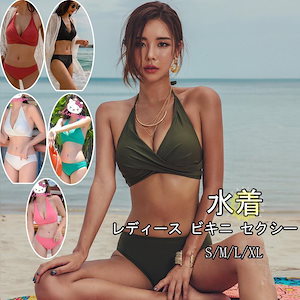 水着 レディース ビキニ ホルターネック 胸パッド ワイヤーなし クロス セパレート ビーチ 盛れる 水着 レディース ビキニ 20代 30代 40代