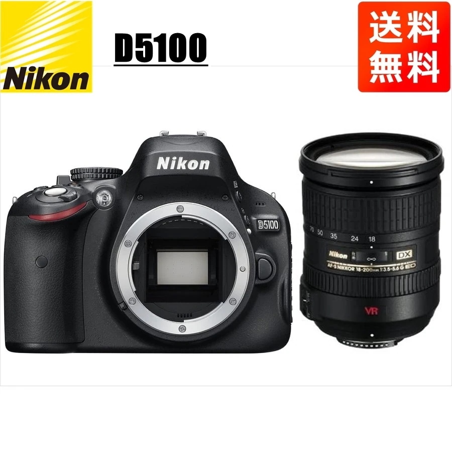 D5100 AF-S 18-200mm VR 高倍率 レンズセット デジタル一眼レフ カメラ 中古