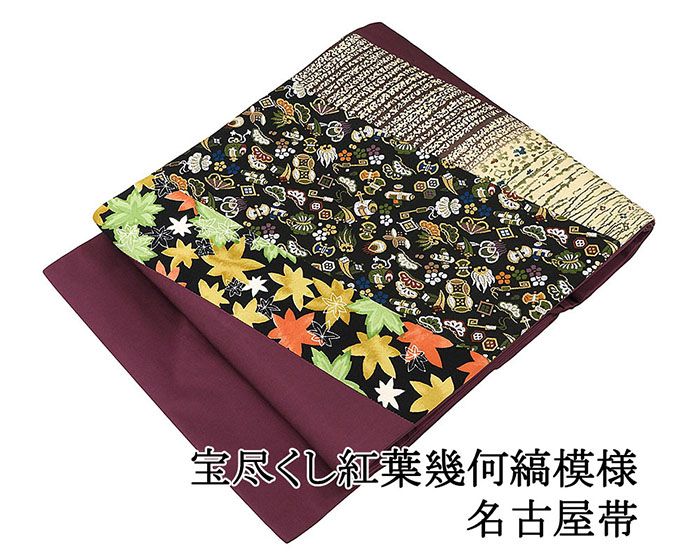 名古屋帯 新品 仕立て上がり 宝尽くし 紅葉 幾何縞 切嵌 小難あり 九寸名古屋帯 日本製 小紋 紬 カジュアル おしゃれ 大人 レディース 女性 仕立済み h3216