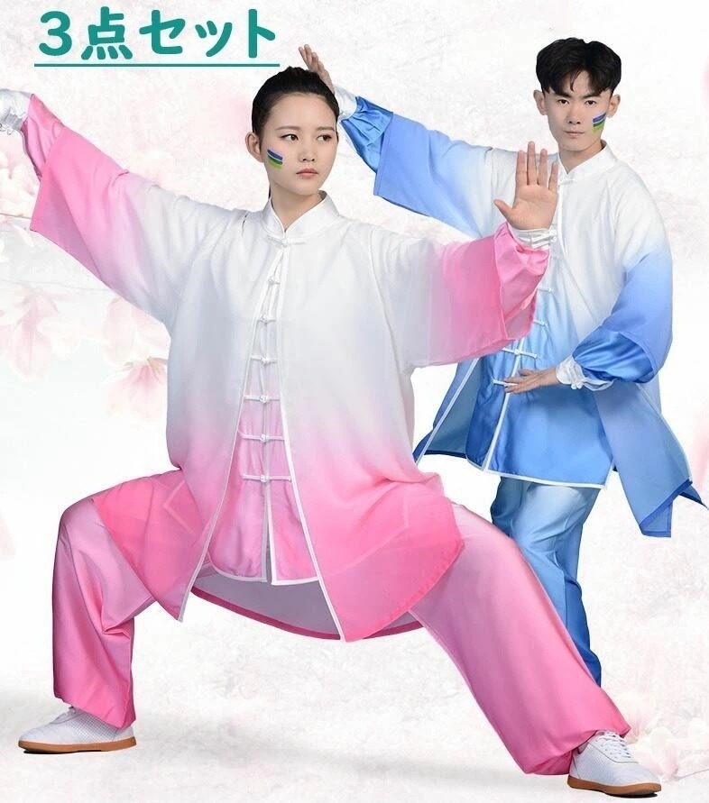 【本日限定】太極拳 ウェア 高級 太極拳 服 男女兼用 練功服 武術 カンフー 演出服 グラデーション 太極拳服 上下セット チャイナ服 中華風スポーツウェア 大きいサイズ シフォン 着心地いい 通気