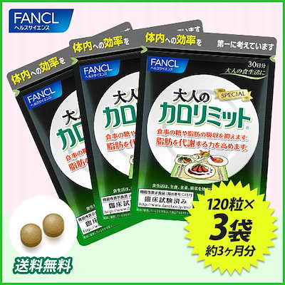 メガ割で最安値に挑戦！★ファンケル 大人のカロリ...のサムネイル