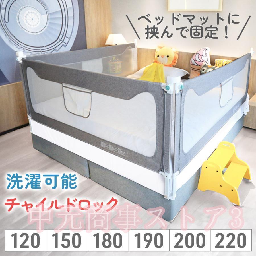 【2枚購入で1OO円OFF!2025限定SALE!】ベッドガード 転落防止 ベッドフェンス ベビーガード ハイタイプ 洗える 赤ちゃん ベビー 落下防止 120 150 180 190 200 220