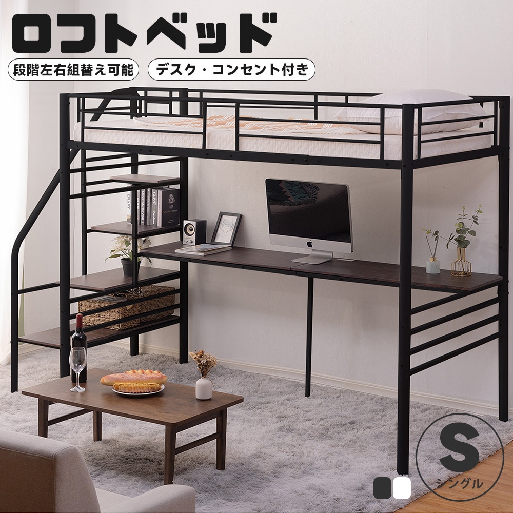 【期間限定セール】ロフトベッド 机付き デスク付き 高170cm コンセント付き システムベッド シングル パイプベッド フレーム シングルベッド コンパクト 収納付き 北欧 ベット おしゃれ 省ス