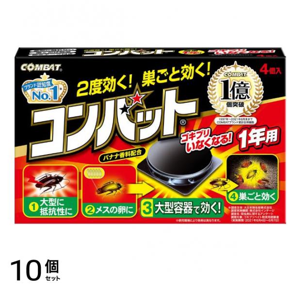 1年用 4個入 10個セット