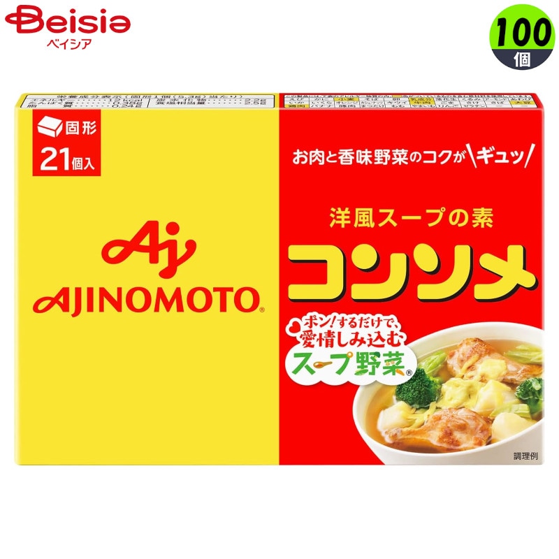 洋風調味料 味の素 コンソメ 21個入×100個 まとめ買い 業務用
