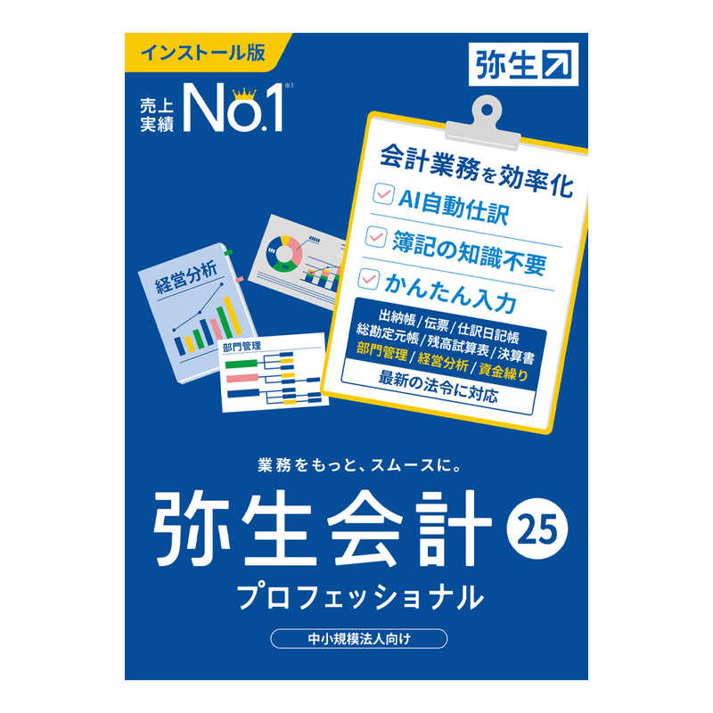 弥生　弥生会計 25 プロフェッショナル 通常版 インボイス制度・電子帳簿保存法対応　YRAU0001