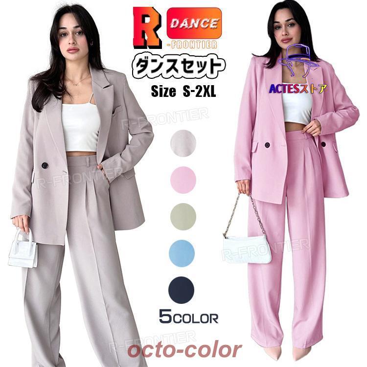 ダンス衣装 レディース ダンス スーツ ゆったり セットアップ 2点セット ワイドパンツ ジャケット パンツ 無地 ヒップポップ 韓国 k-pop 衣装 5色 ブラック ネイ