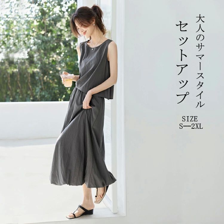 セットアップ レディース 夏 カジュアル スカート 2点セット ノースリーブ キャミソール ロング ワイド スカートセット トップス フレアスカート Aライン バルーンスカート ボトムス