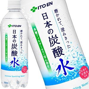 45営業日以内に出荷伊藤園 磨かれて澄みきった日本の炭酸水 500mlPET48本［賞味期限：3ヶ月以上］2ケース１配送でお届けします[送料無料]北海道沖縄離島は送料無料対象外