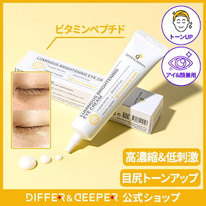 DIFFER&DEEPER ビトック 3ml×10個 DIFFER&DEEPER ビトック 3ml×10個