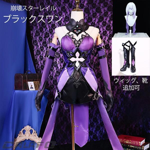 人気新作N0.1崩壊スターレイル ブラックスワン コスプレ衣装 コスプレ ウィッグ 靴 学園祭 イベント ウィッグ 靴 選択可能