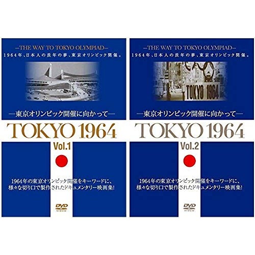 TOKYO 1964-東京オリンピック開催に向かって-(Vol.1&2)2巻セッ.. (DVD) YZCV-8166