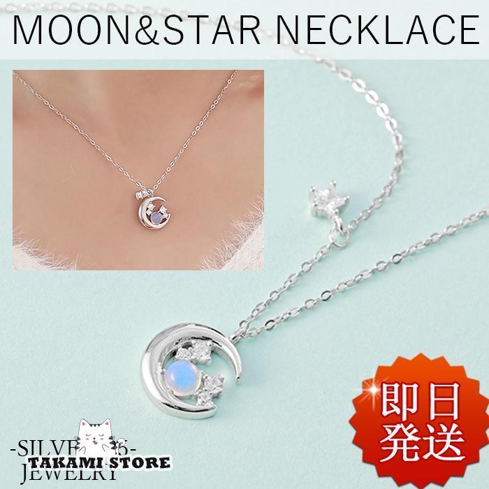 ネックレス レディース 星月 星型 月型 ムーンストーン 誕生石 シルバー925 プラチナコーテイング 彼女 妻 娘 誕生日プレゼント
