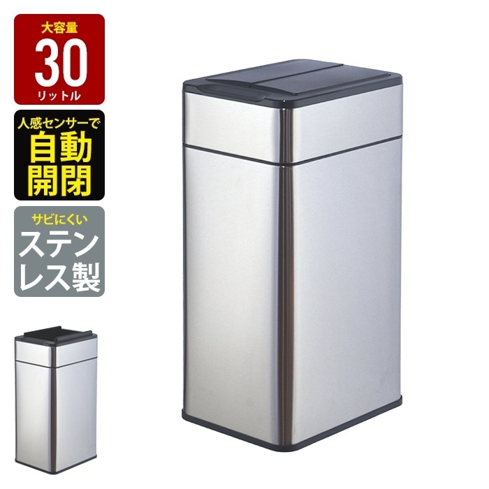 ゴミ箱 自動開閉 30L センサー式 ごみ箱 おしゃれ ダストボックス 自動 センサー シルバー ステンレス製 スリム フタ格納式 キッチン カウンター フタ付きゴミ箱