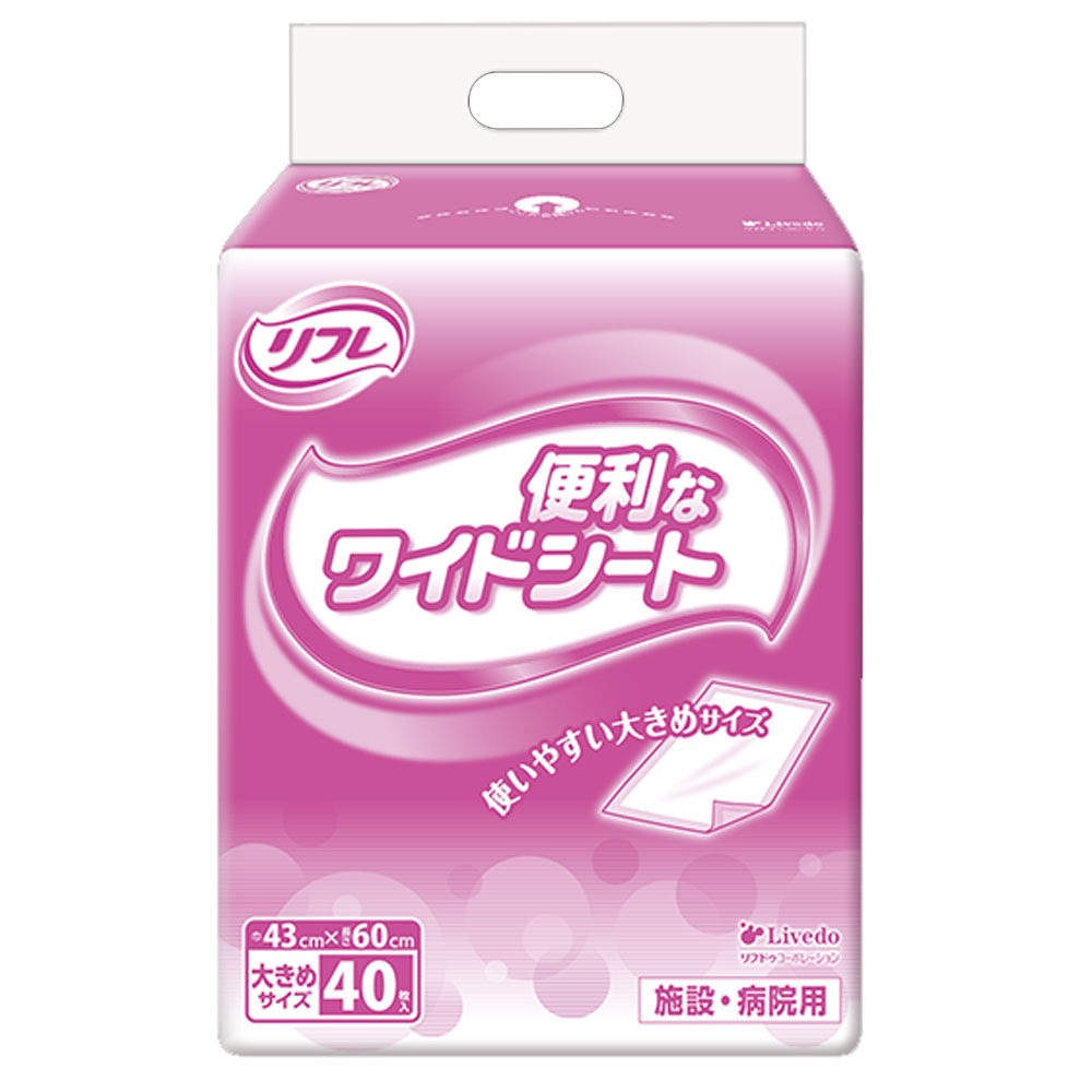 介護用シート リフレ 便利なワイドシート 使いきりタイプ 施設／病院用 大きめサイズ 40枚入り X4パック