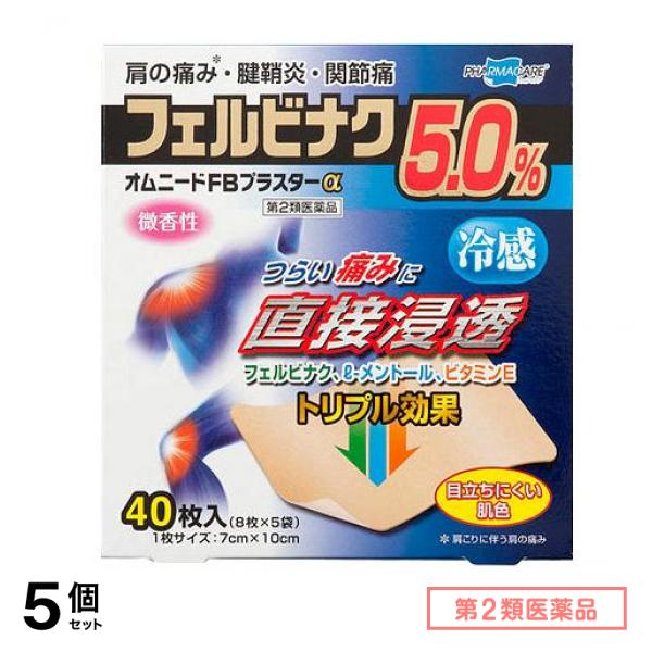 第２類医薬品 オムニードFBプラスターα 40枚 5個セット