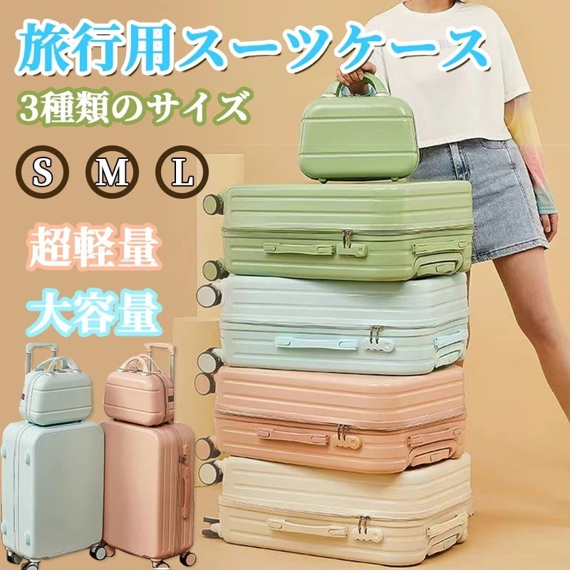 【本日限定】大容量 超軽量スーツケース キャリーケース スーツケース 選べるサイズ 小型スーツケース キャリーバッグ 小型 おしゃれスーツケース キャリー旅行用手荷物かばんを贈る8色 8,305円