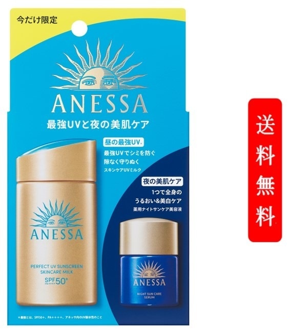 アネッサ パーフェクトＵＶ　スキンケアミルク　ＮＡ　トライアルセット　ａ限定品