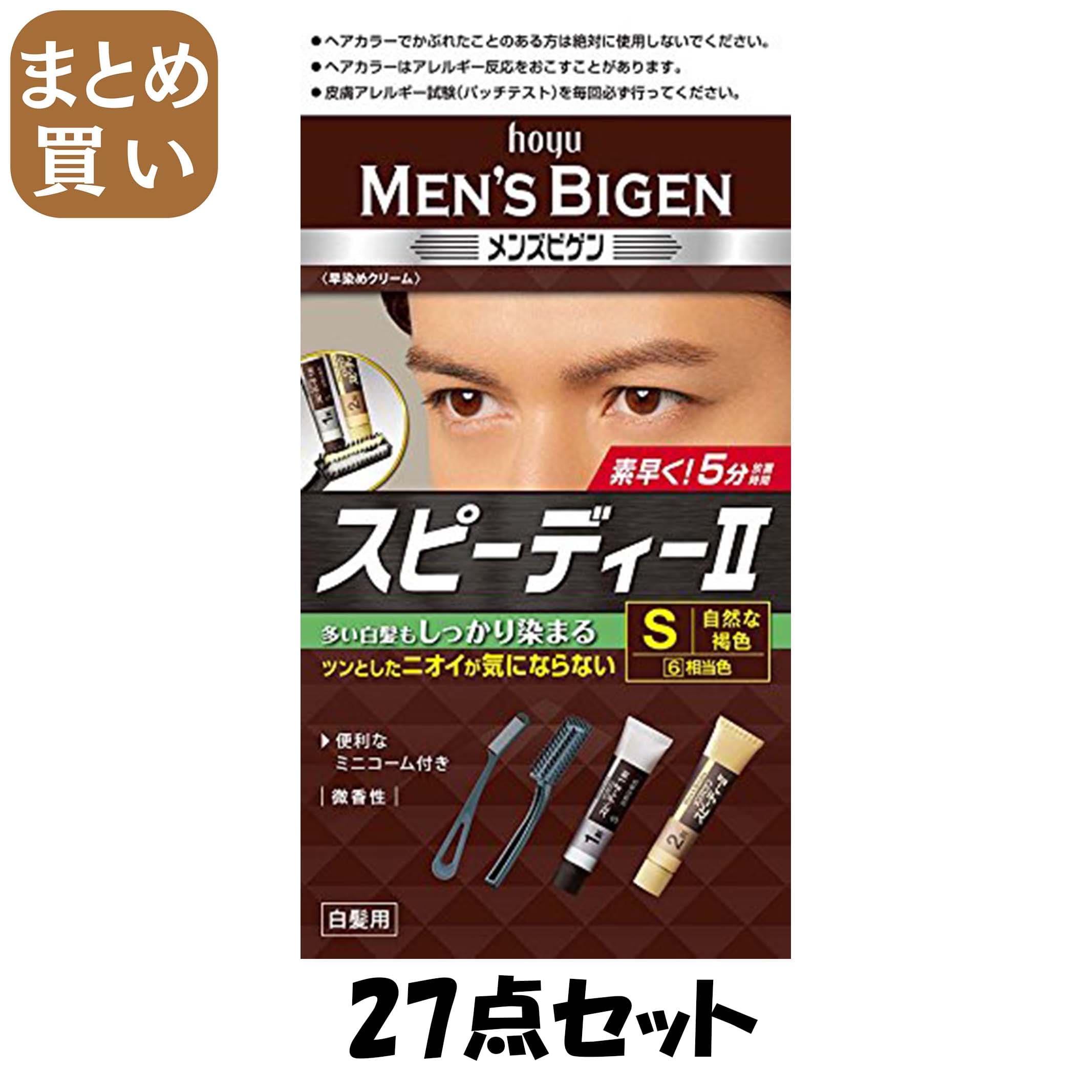 【まとめ買い】メンズビゲン　スピーディーII　S　自然な褐色 27点セット ホーユー ヘアカラー