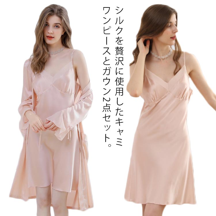 シルク パジャマ レディース ランジェリー シルク ルームウェア 2点セット キャミワンピース ナイトガウン シルク 部屋着 寝巻き 寝間着 キャミワンピ ロングガウン 薄手 ゆったり ナイトウェア