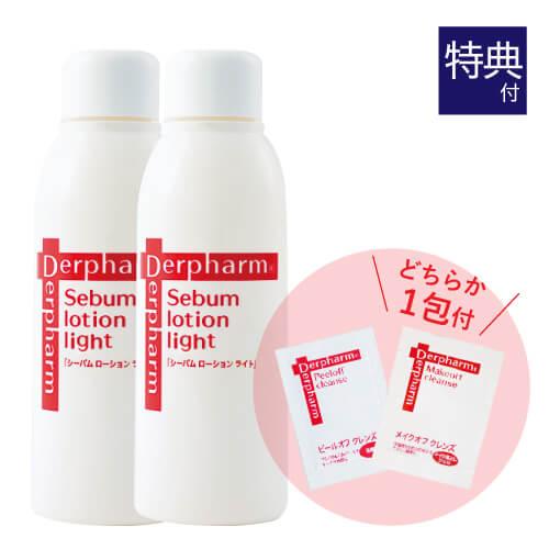 シーバムローションライト 120mL 2本 + お試し サンプル パウチ どちらか1包付き（選択不可）