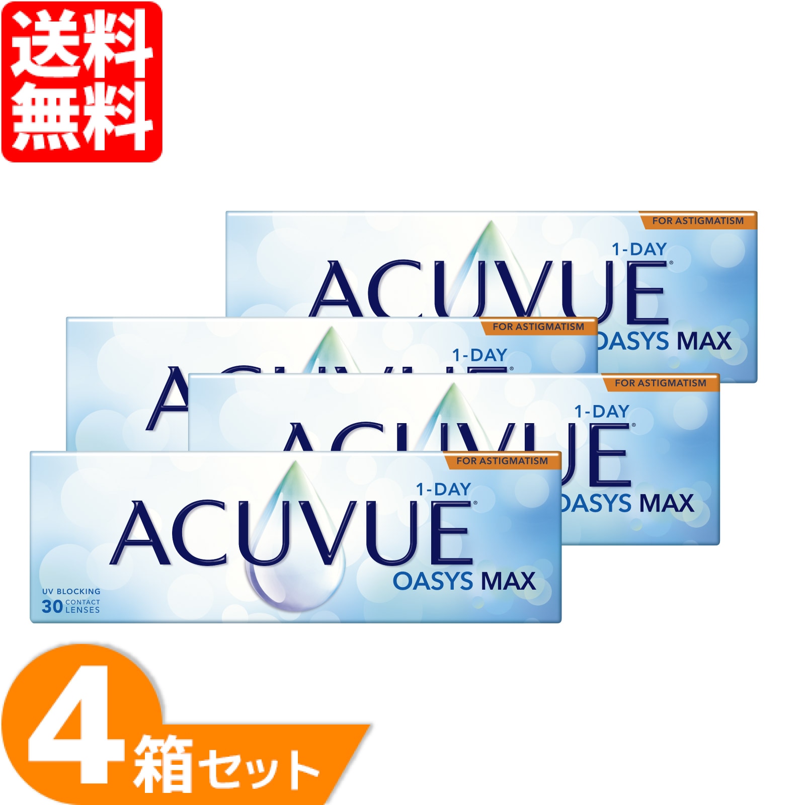 ワンデーアキュビューオアシスMAX 乱視用 4箱セット (1箱30枚入り)1日使い捨て 乱視用 コンタクト