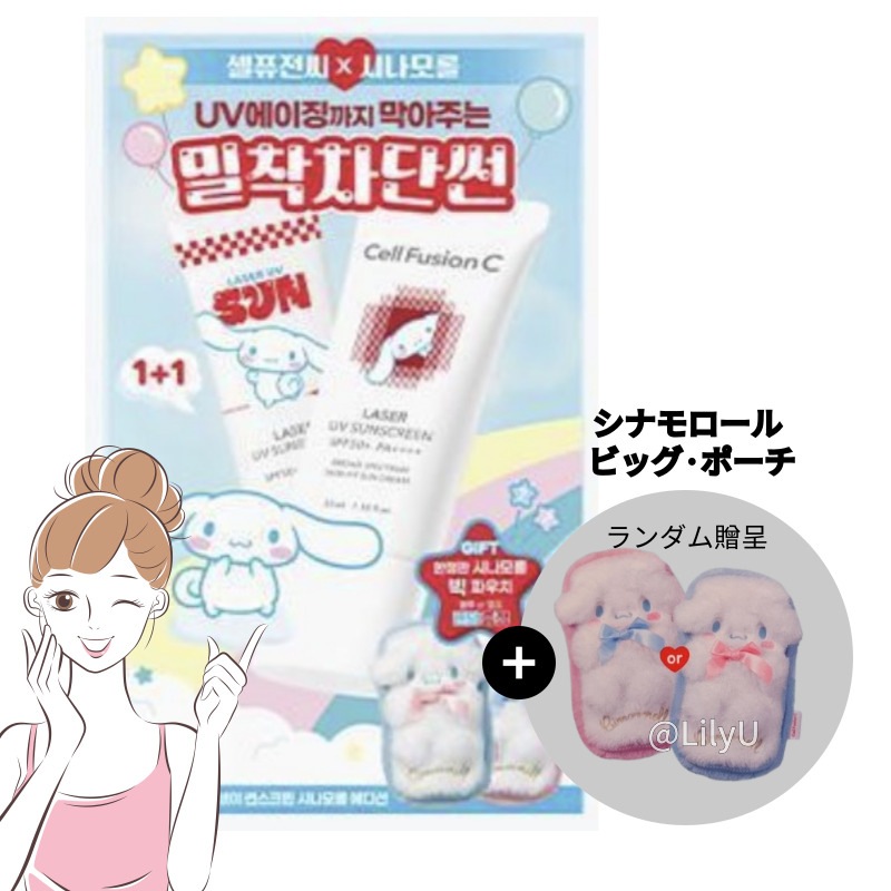 [7月 オールヤングピック] セルフフュージョン時 レーザー UVサンスクリーン 35ml 1+1 サンリオ キャラクターズ 企画(+シナモロールポーチ)/韓国公式正規品