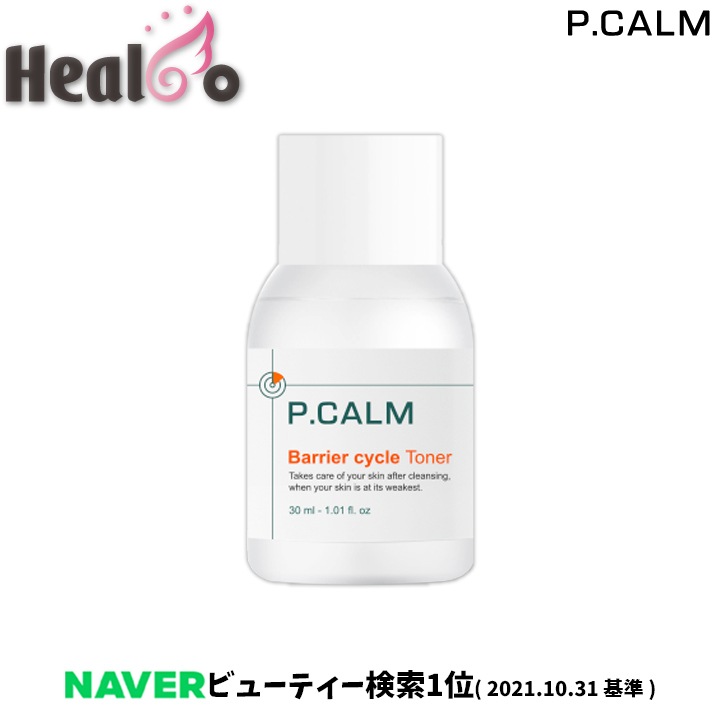 バリアサイクルトナー ミニボトル 30ml トナー化粧水 ニキビ跡 敏感肌 赤み 皮脂多 韓国コスメ