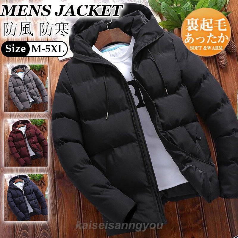 最安値挑戦 ダウンジャケット メンズ 中綿コート フード付き アウター 防寒 防 厚手 ジャンパー 秋冬 お出かけ 暖かい ファッション カジュアル アウトドア