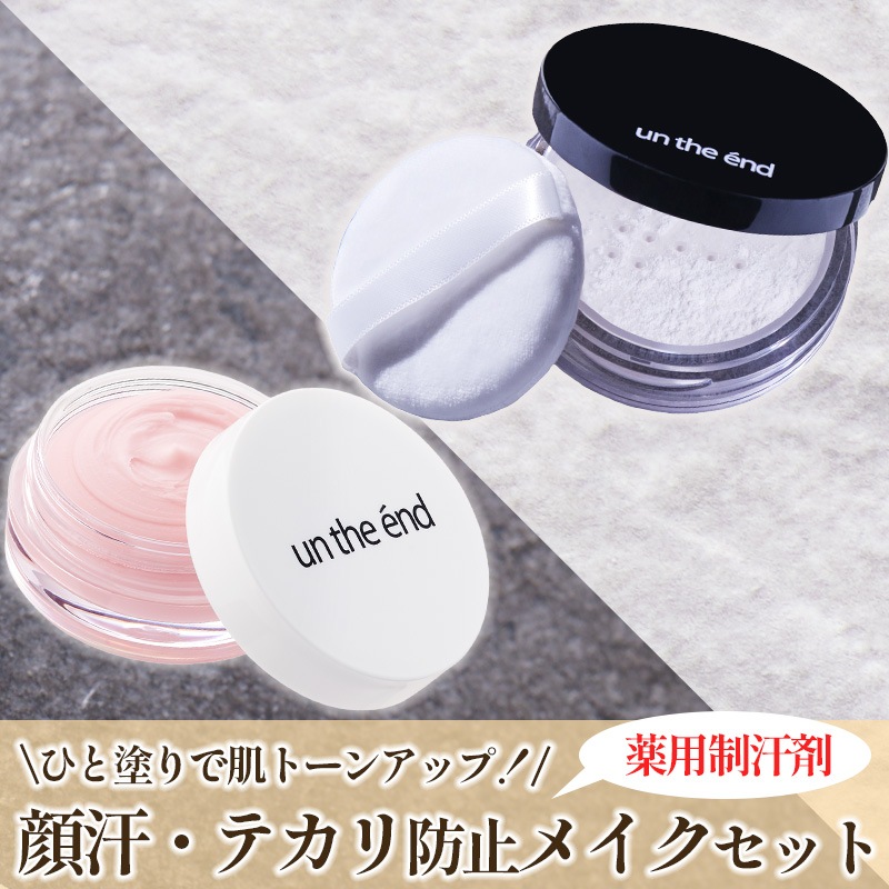 ピンクプライマー＋薬用アンスエットフィンパウダーセット