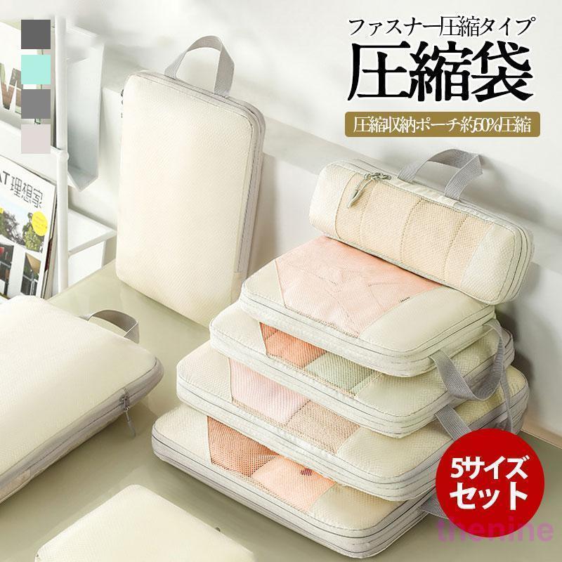 3枚同時に買うと4 OO円OFF！トラベルポーチ 圧縮ポーチ 圧縮バッグ トラベルポーチセット 圧縮袋 トラベル 旅行用圧縮袋 旅行ポーチ 圧縮収納ポーチ 便利グッズ トラベル 圧縮 ファスナー 4,649円