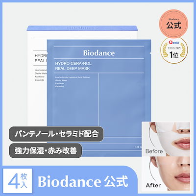 Qoo10] Biodance 【公式】ハイドロセラノールリアルディープ : スキンケア