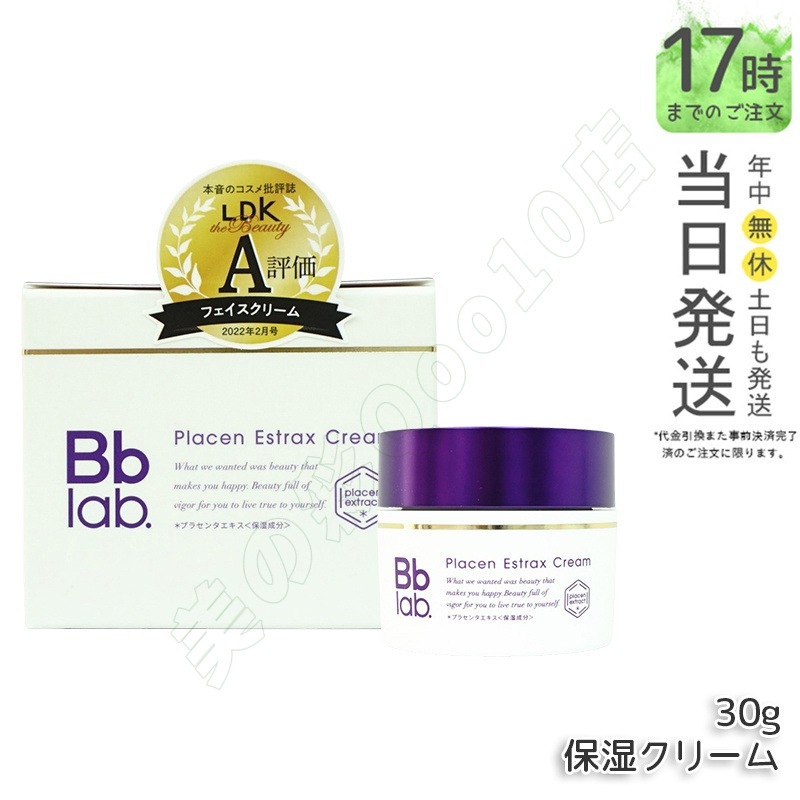 Bb ラボラトリーズ プラセンエストラックスクリーム 30g ビービーラボラトリーズ 高保湿クリーム プラセンタ 弾力感 乾燥 くすみ 乾燥肌 化粧品 スキンケア 美容クリーム コスメ B.Bラボ
