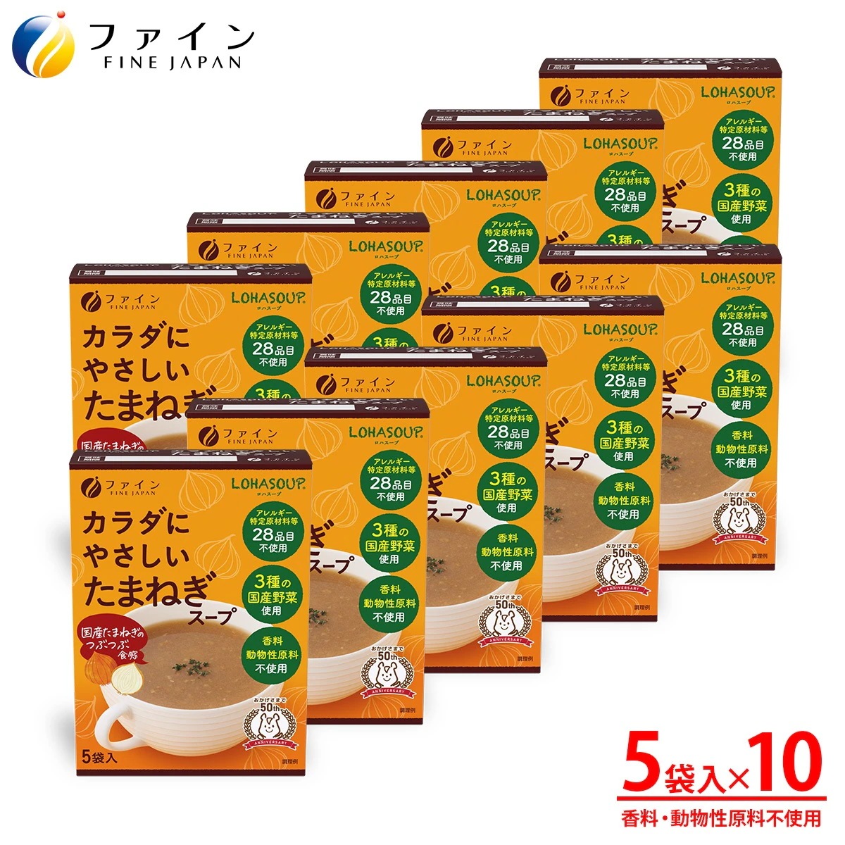 カラダにやさしい たまねぎスープ 5食入×10個セット アレルギー特定原材料 不使用 動物性原材料 不使用 海の精 やきしお てん菜糖 使用 ファイン 非常食 保存食 レトル