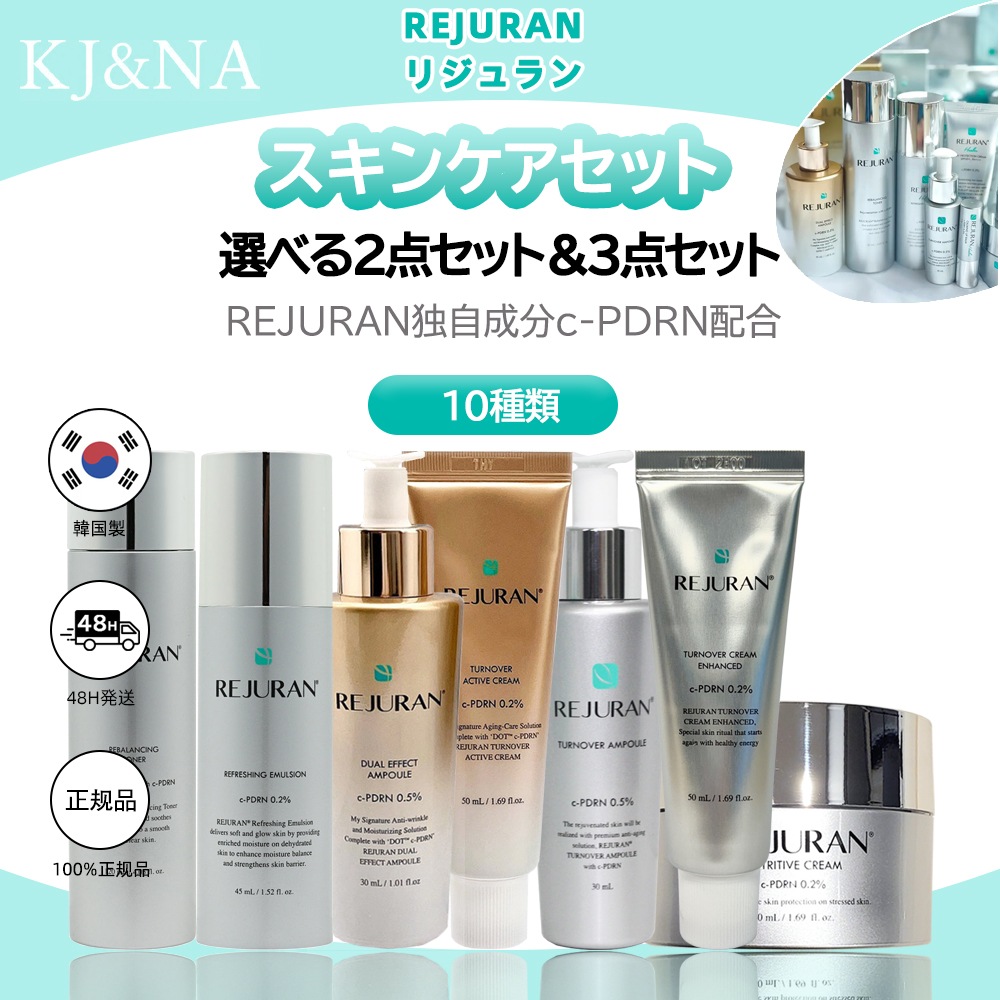 [選べる2点セット＆3点セット]リジュランスキンケアシリーズ(デュアル エフェクト アンプル/美容液/化粧水/乳液/アンプル/クリーム/ゴールドセット/シルバーセット) 韓国コスメ 6,034円